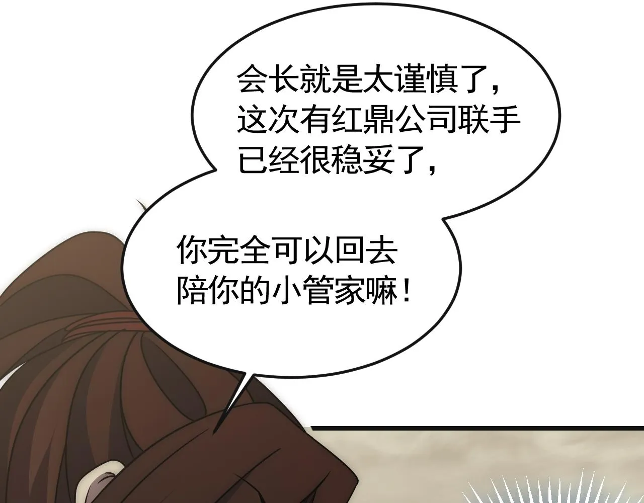 第85话初升七段武者 第41页