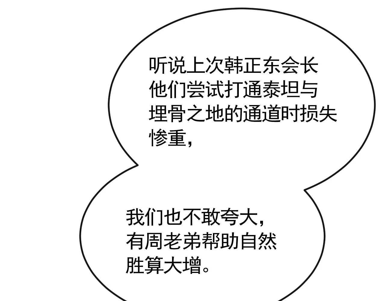 第85话初升七段武者 第43页