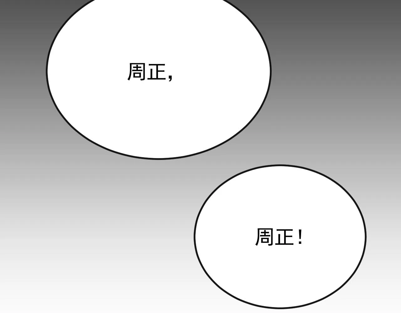 第85话初升七段武者 第54页