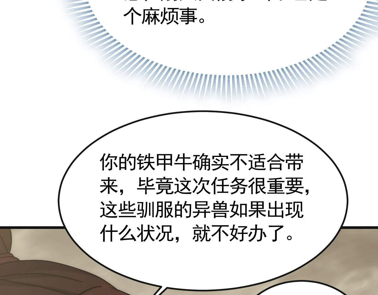 第85话初升七段武者 第68页