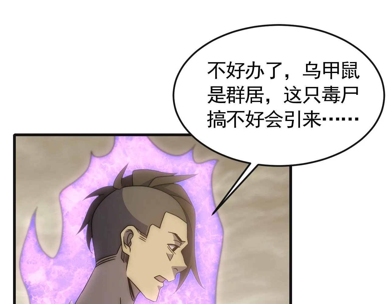 第85话初升七段武者 第88页