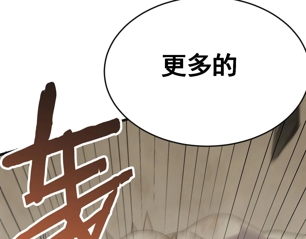 第85话初升七段武者 第90页