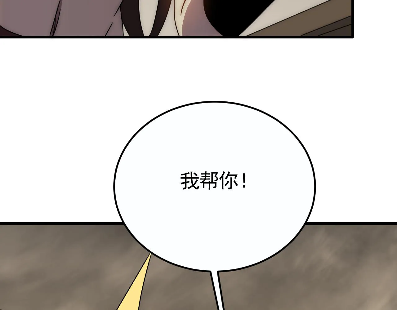 第86话英雄救美 第31页