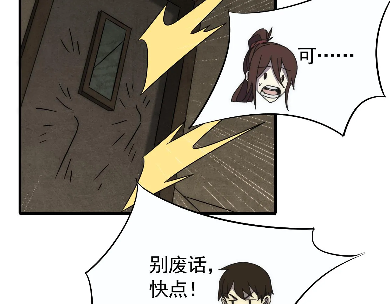 第86话英雄救美 第36页