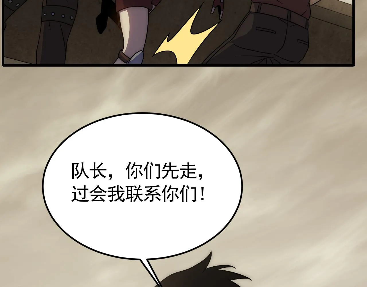 第86话英雄救美 第51页
