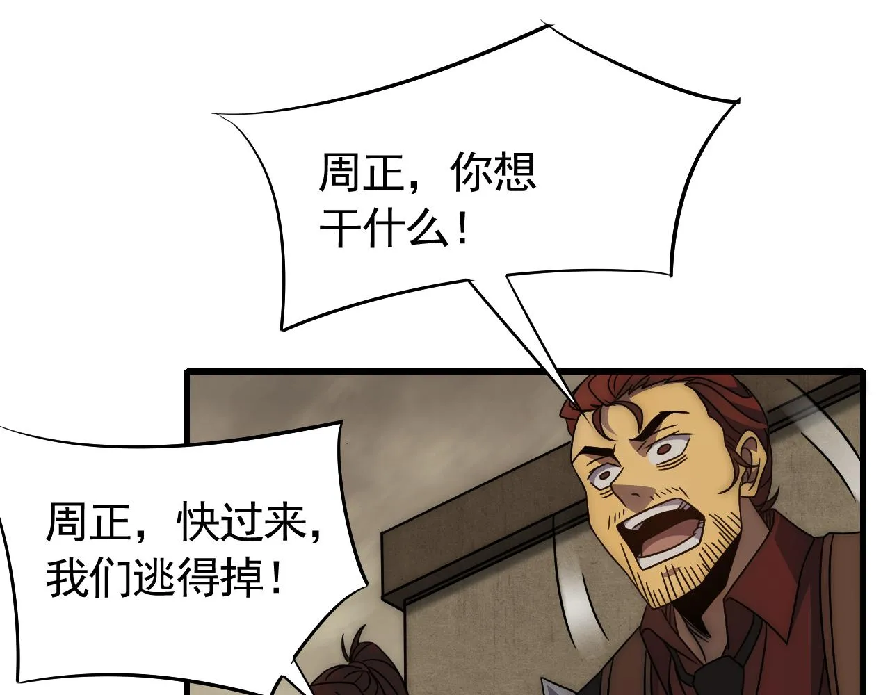 第86话英雄救美 第55页