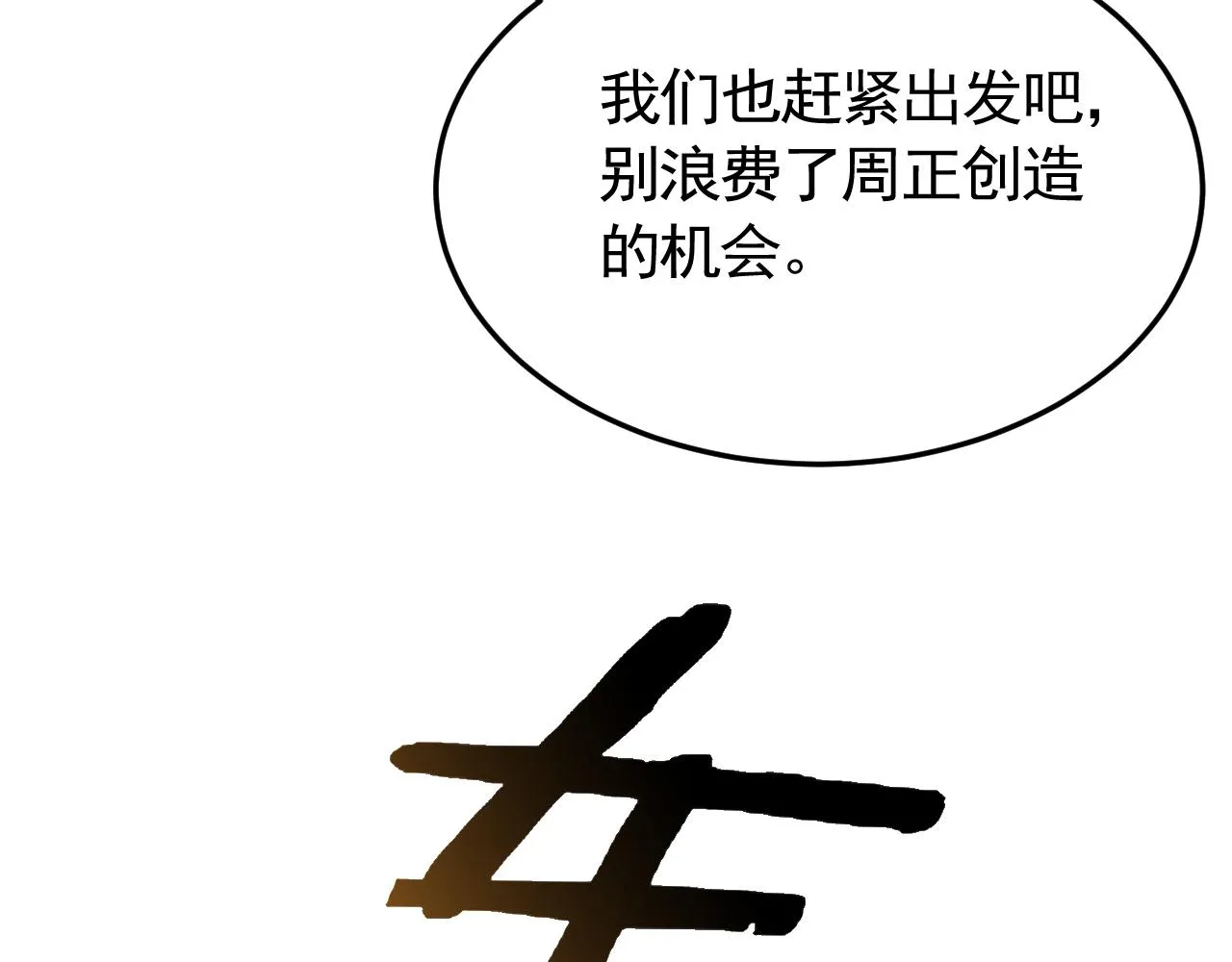 第86话英雄救美 第91页