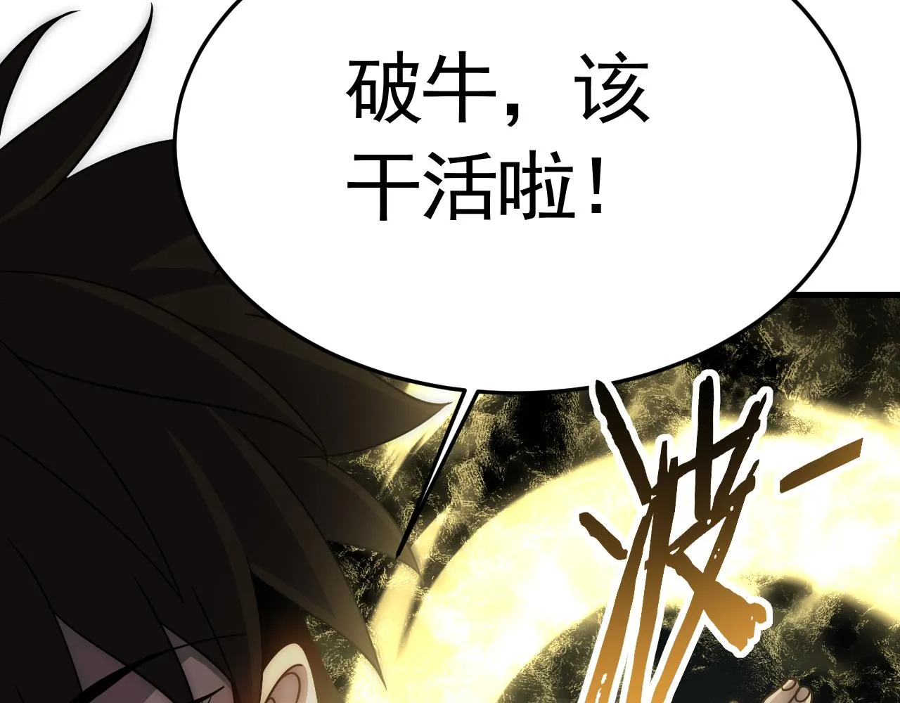 第86话英雄救美 第103页