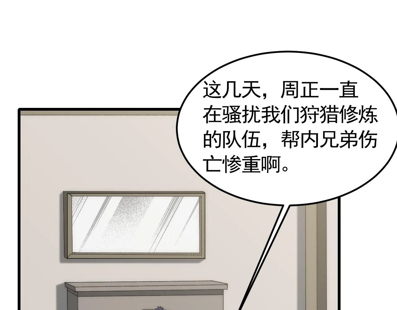 第84话引蛇出洞 第5页