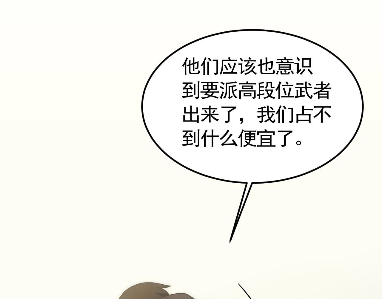 第84话引蛇出洞 第13页