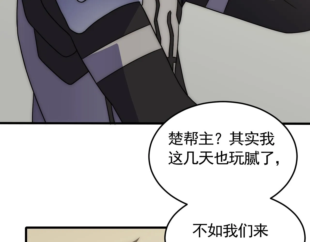 第84话引蛇出洞 第19页