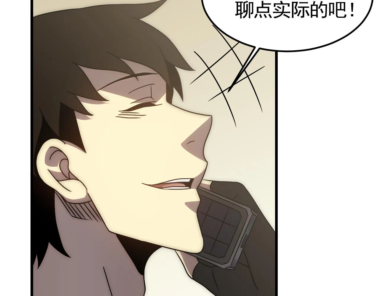 第84话引蛇出洞 第20页