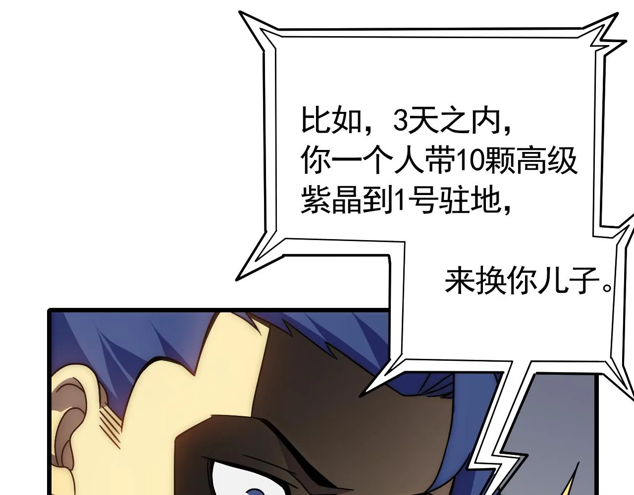 第84话引蛇出洞 第22页