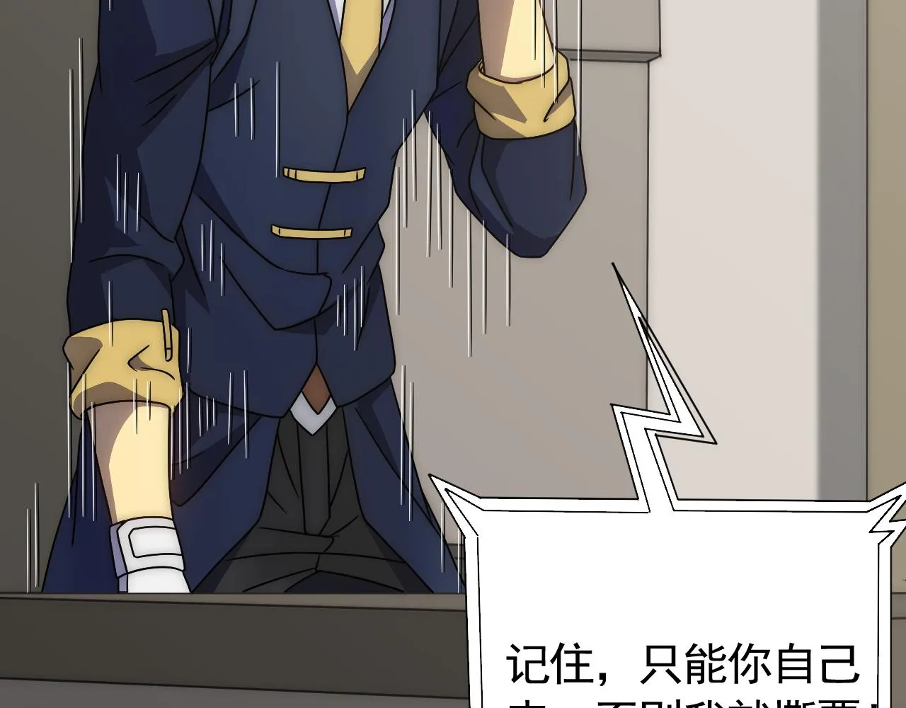 第84话引蛇出洞 第25页