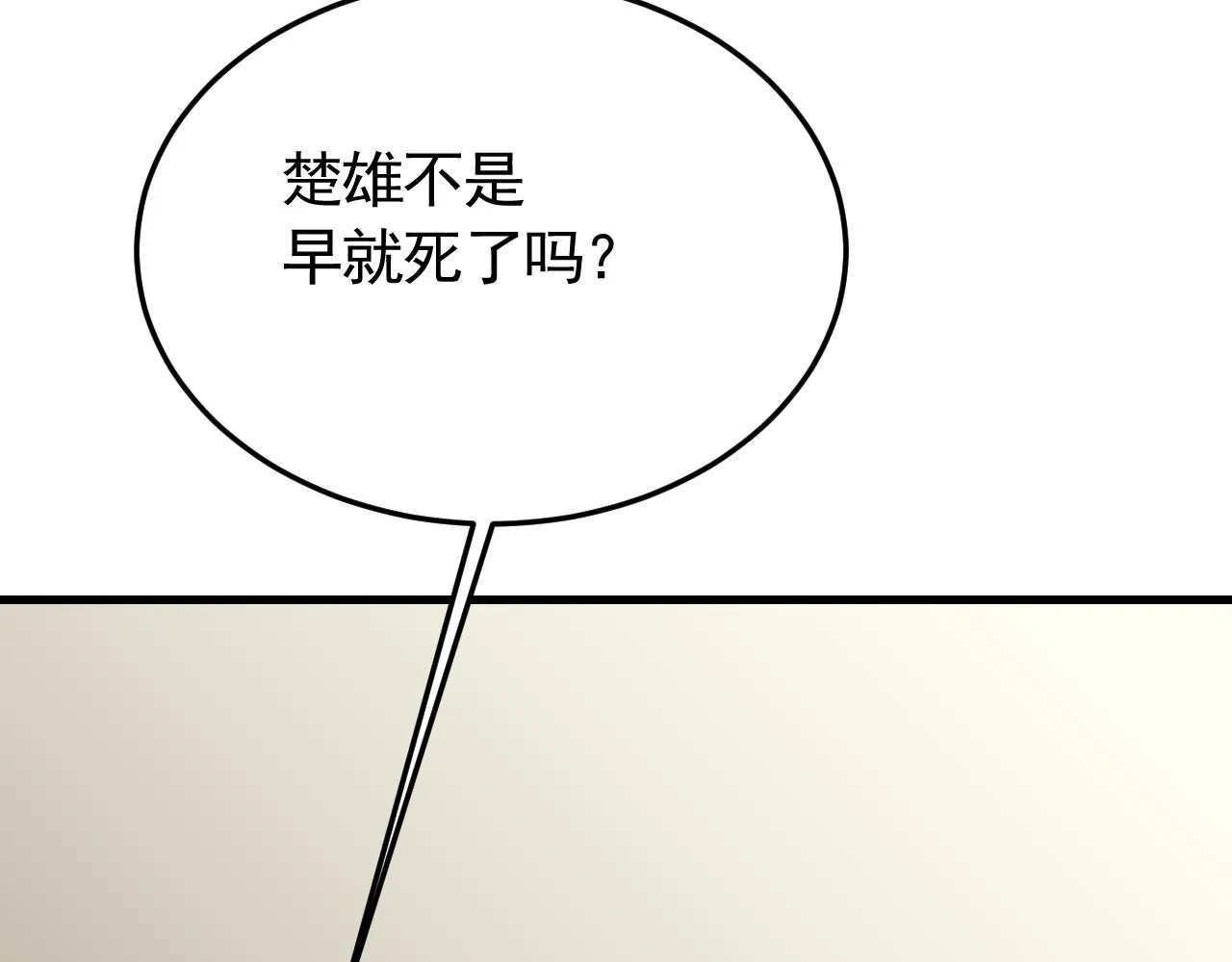 第84话引蛇出洞 第27页