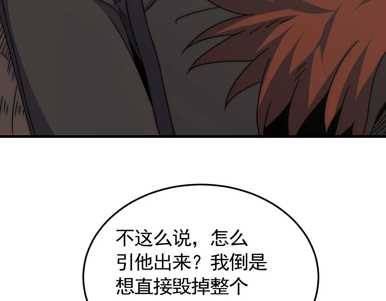 第84话引蛇出洞 第30页