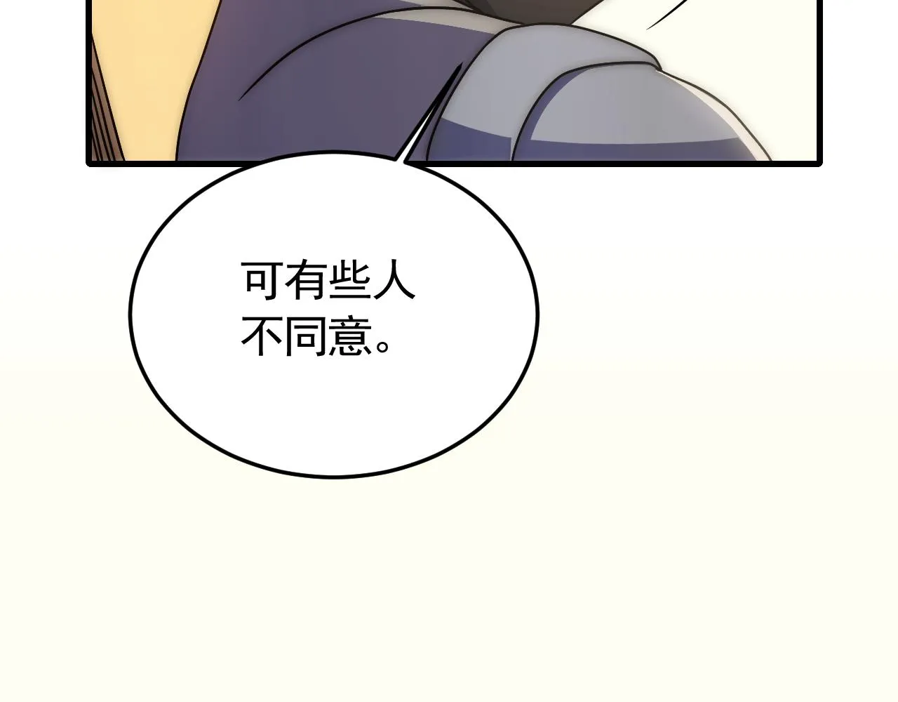 第84话引蛇出洞 第32页