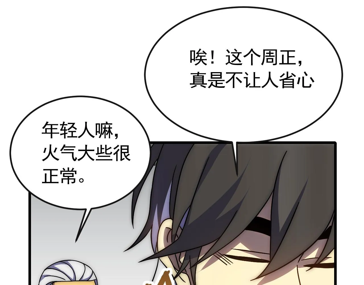 第84话引蛇出洞 第39页