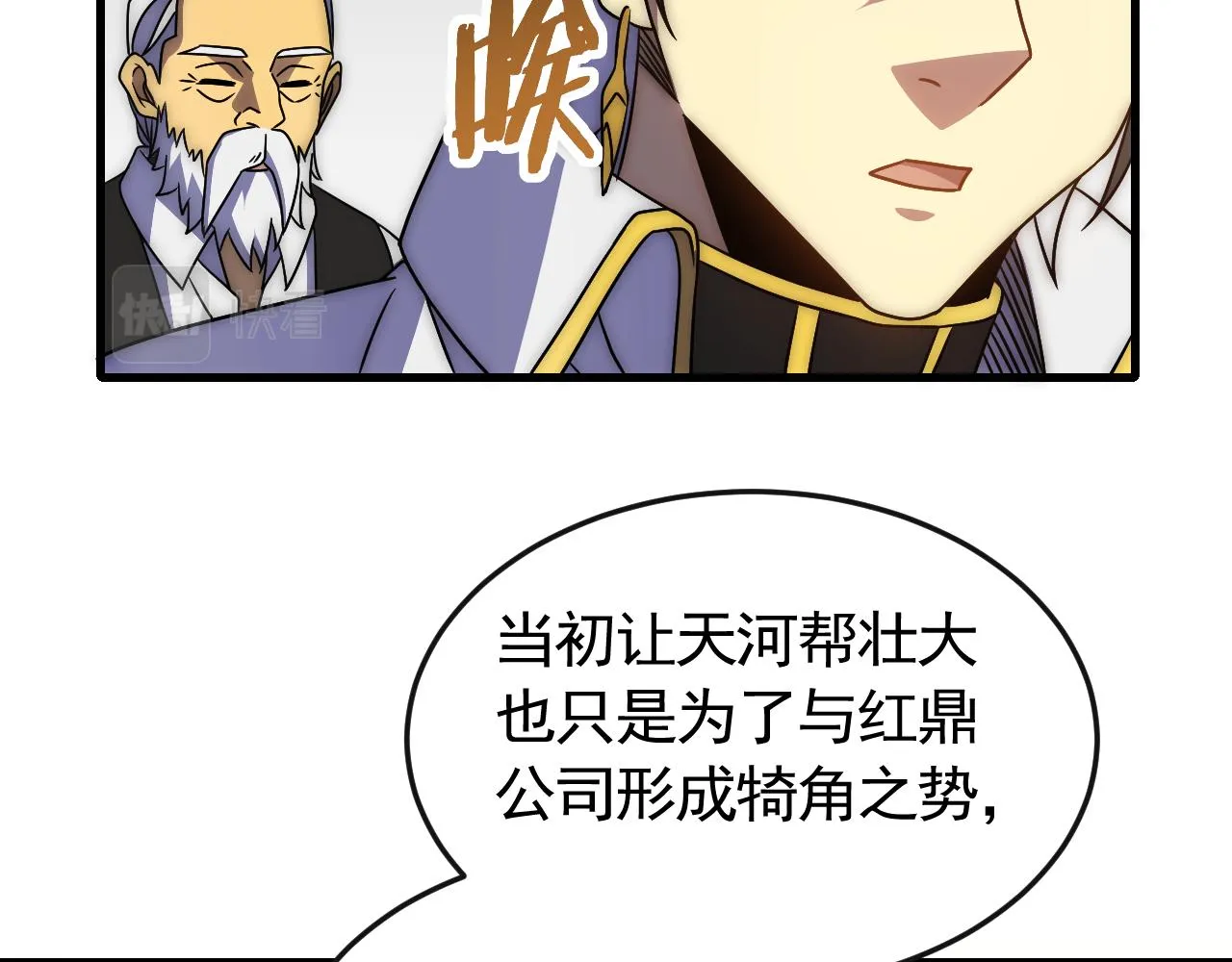 第84话引蛇出洞 第40页
