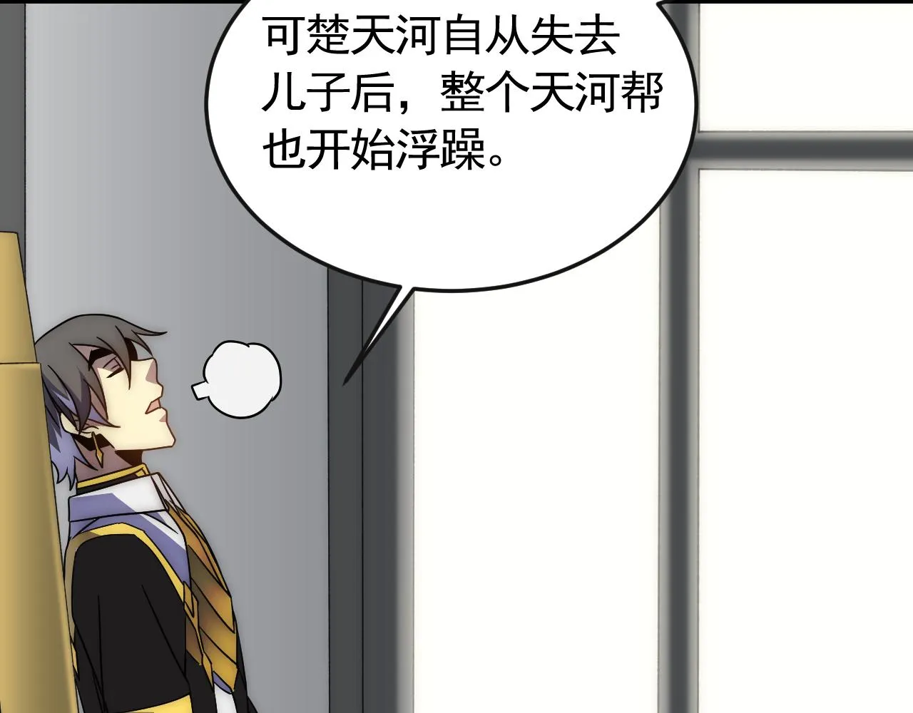 第84话引蛇出洞 第41页