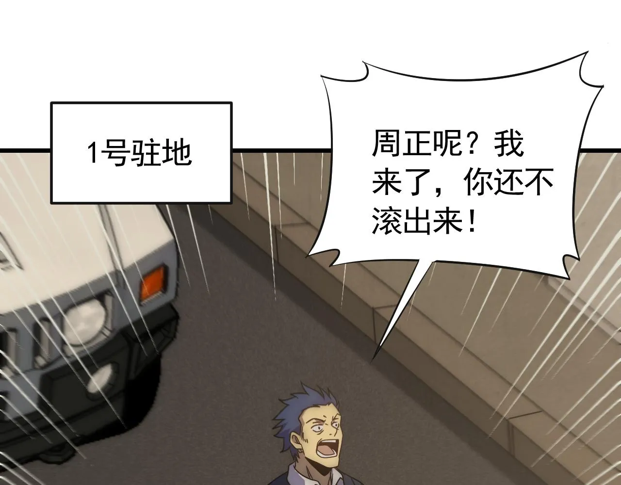 第84话引蛇出洞 第47页