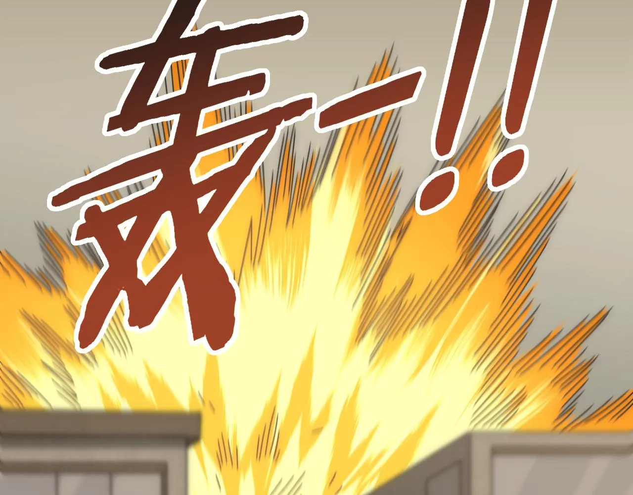 第84话引蛇出洞 第53页
