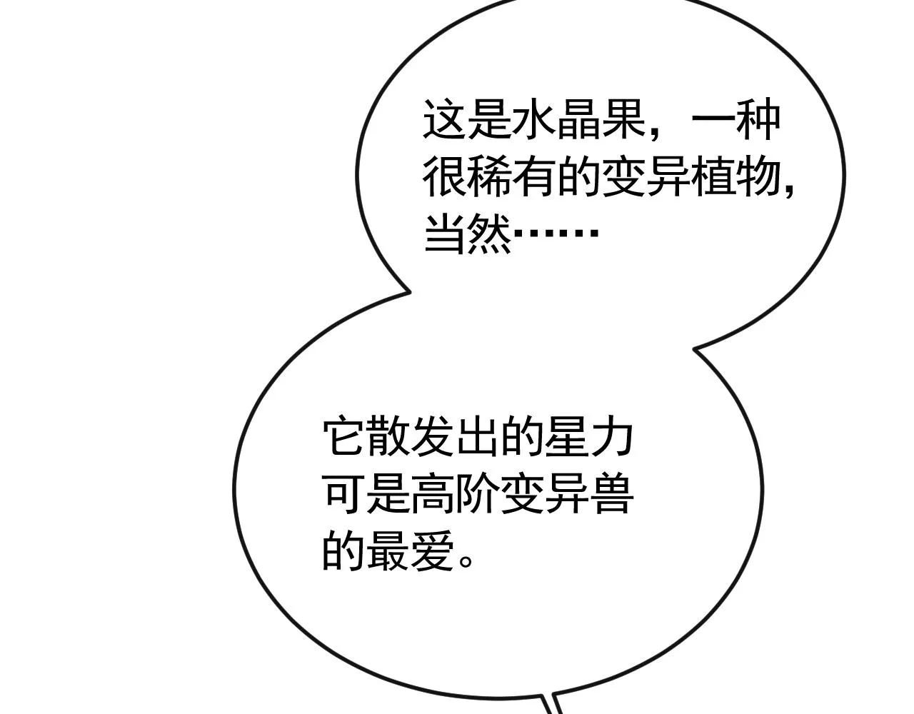 第84话引蛇出洞 第68页