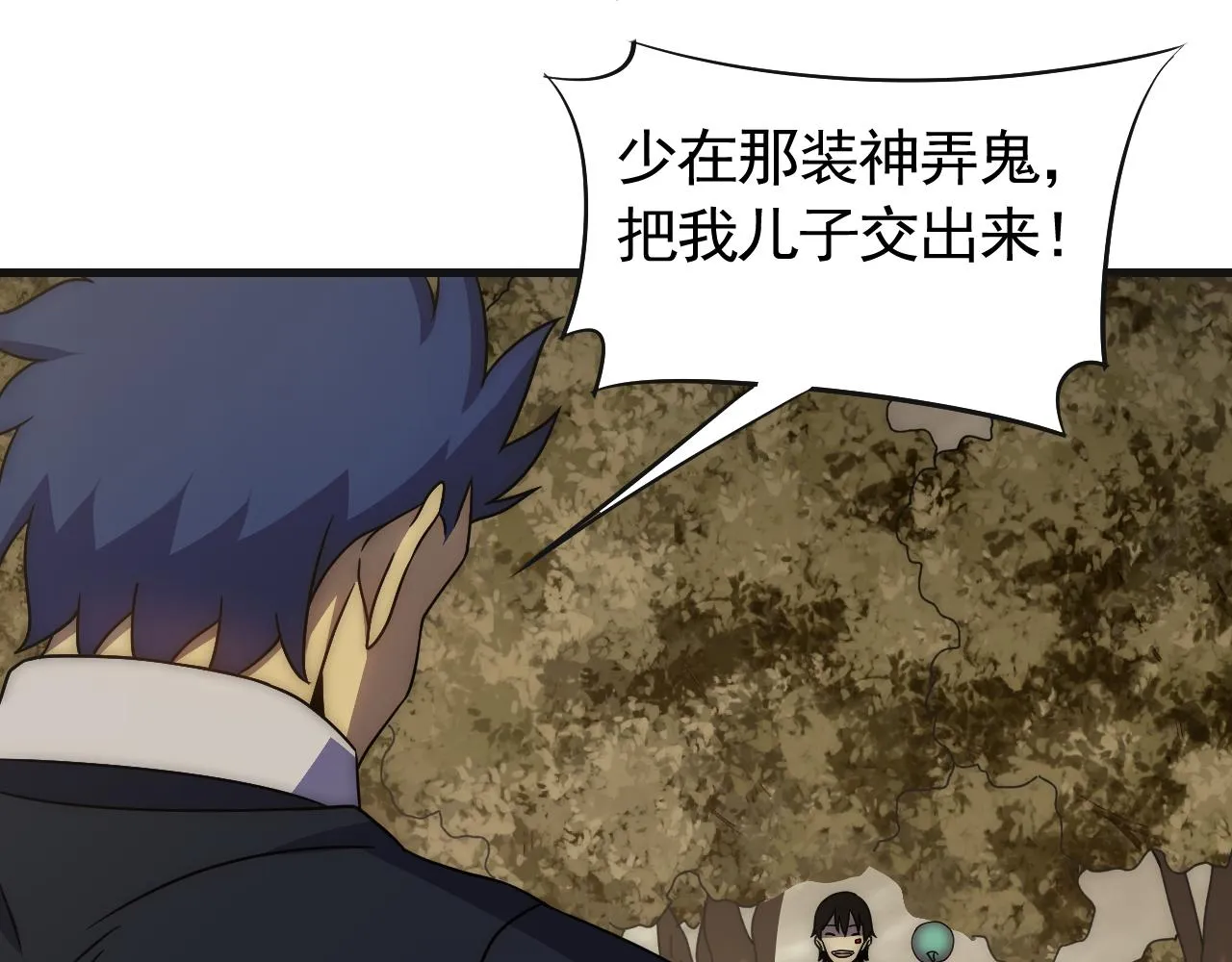 第84话引蛇出洞 第72页