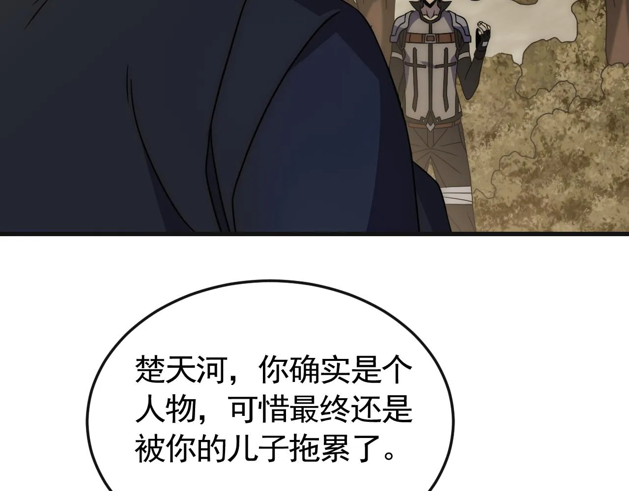 第84话引蛇出洞 第73页
