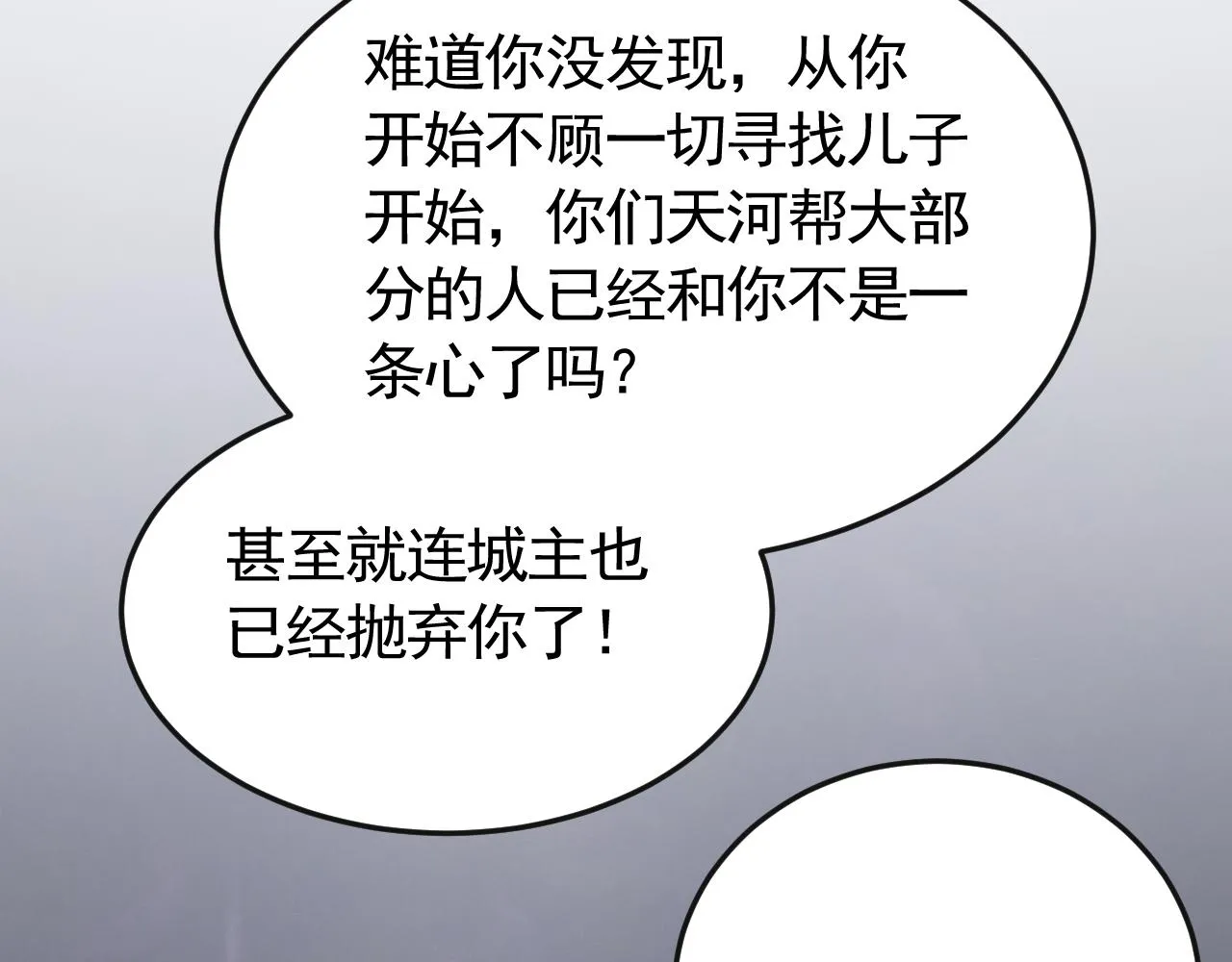 第84话引蛇出洞 第77页