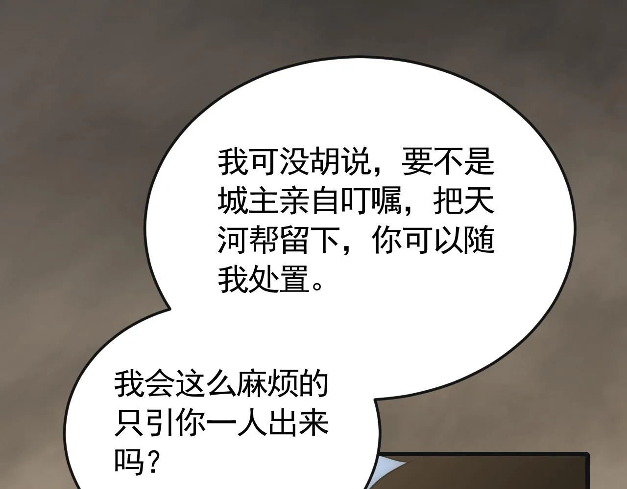 第84话引蛇出洞 第80页