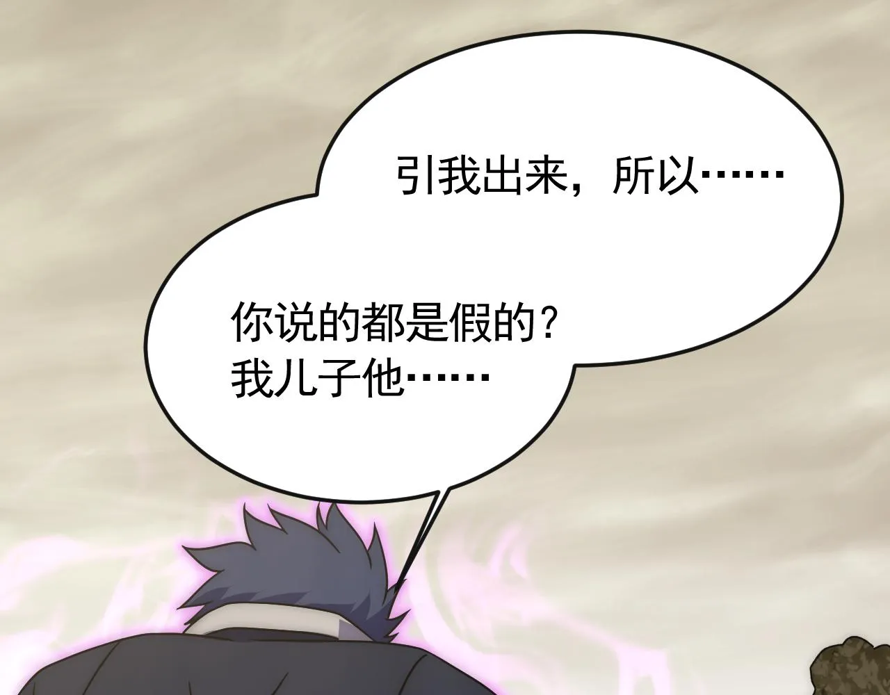 第84话引蛇出洞 第82页