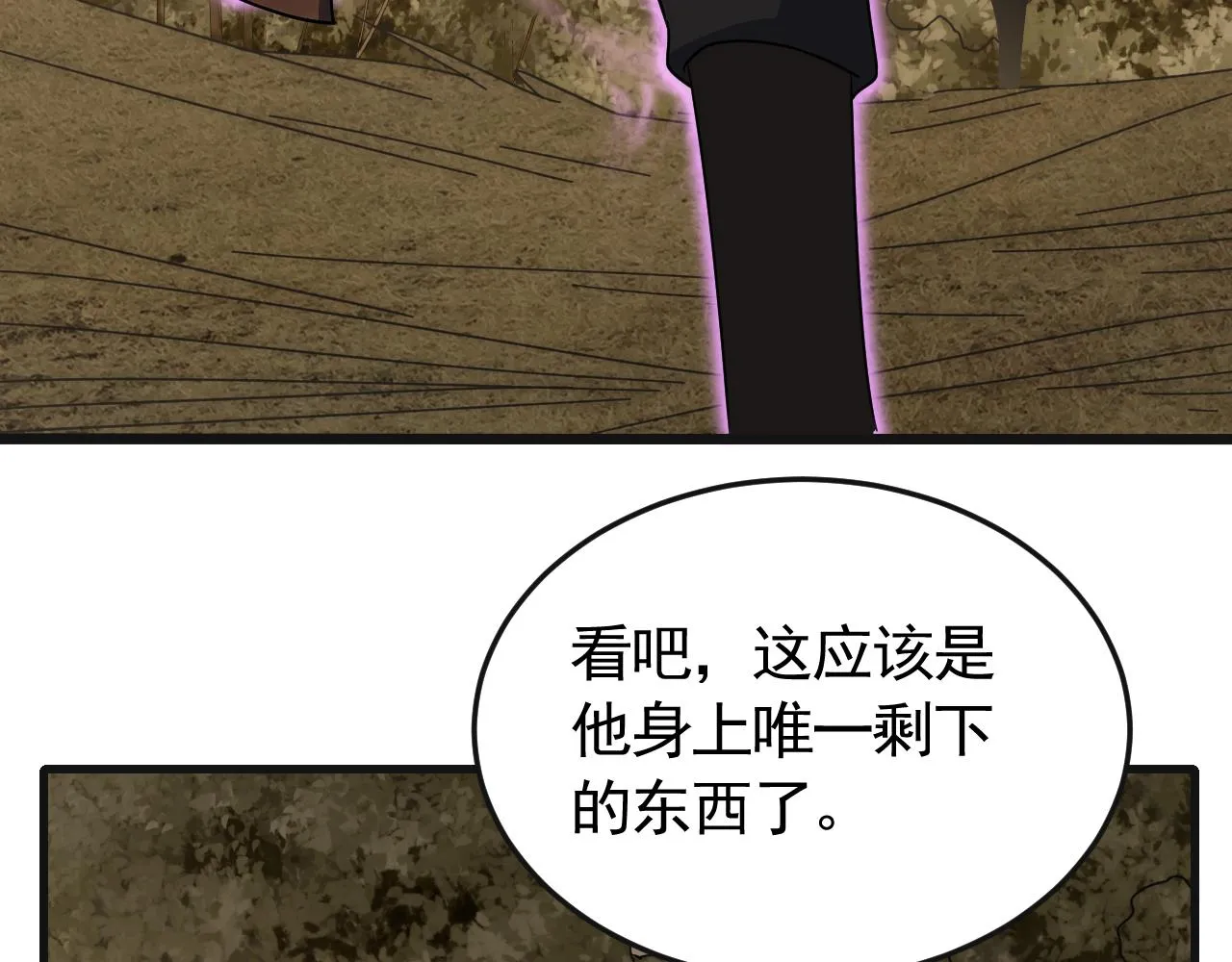 第84话引蛇出洞 第85页