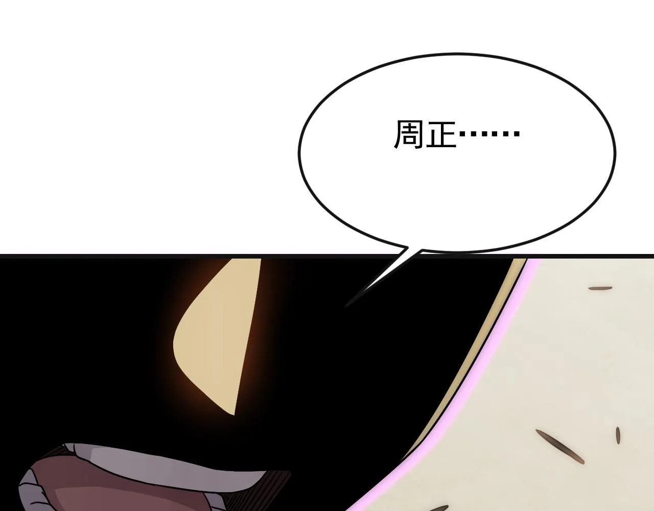 第84话引蛇出洞 第89页