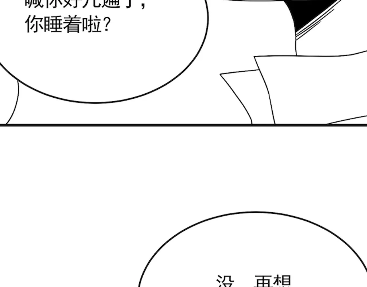 第84话引蛇出洞 第124页