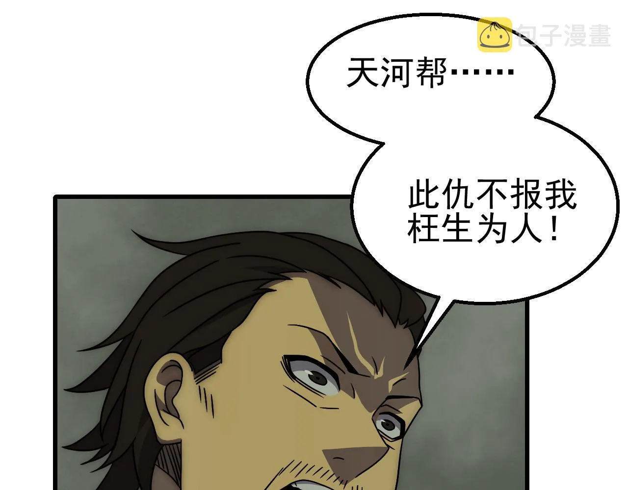 第83话枉生为人 第73页
