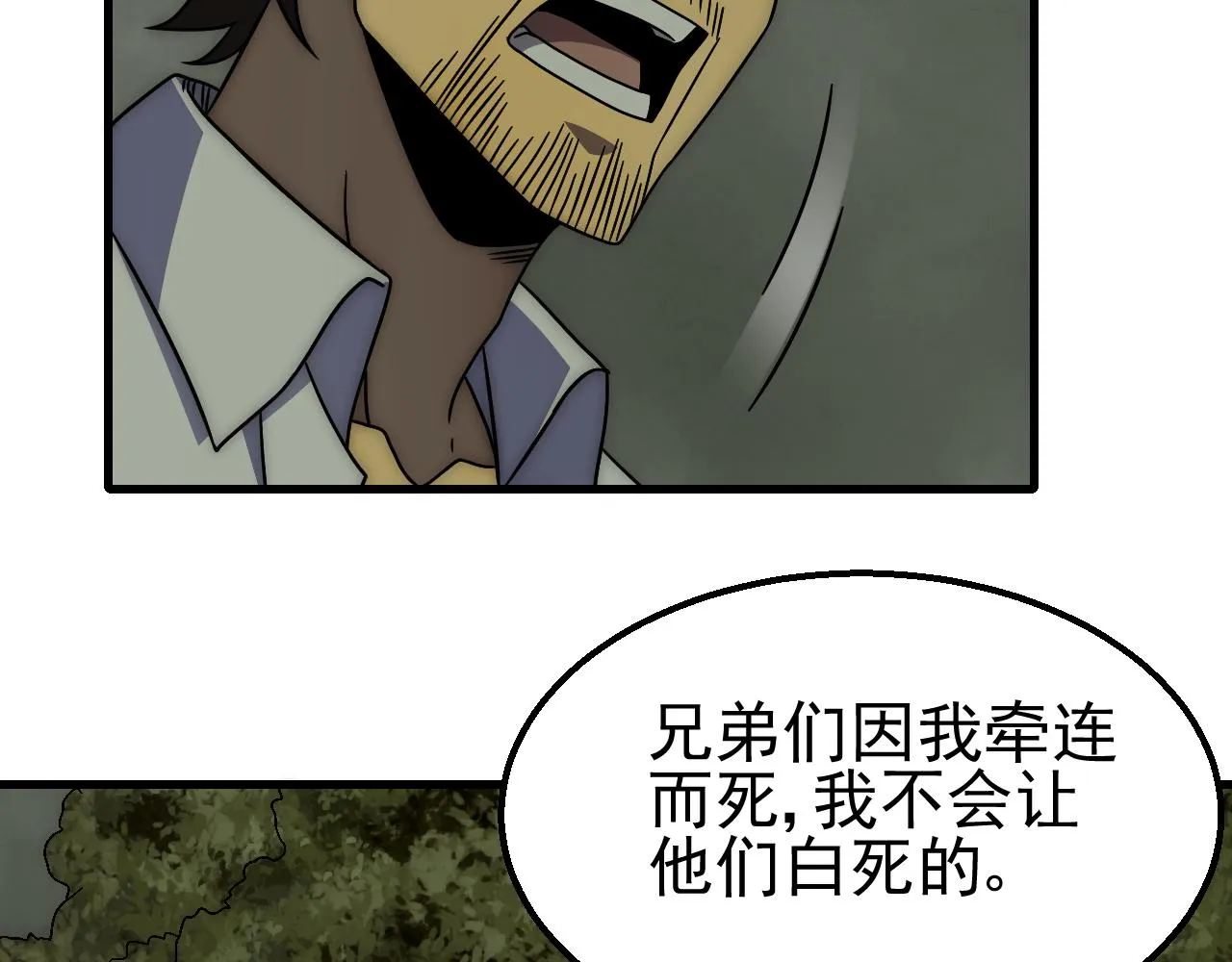 第83话枉生为人 第74页