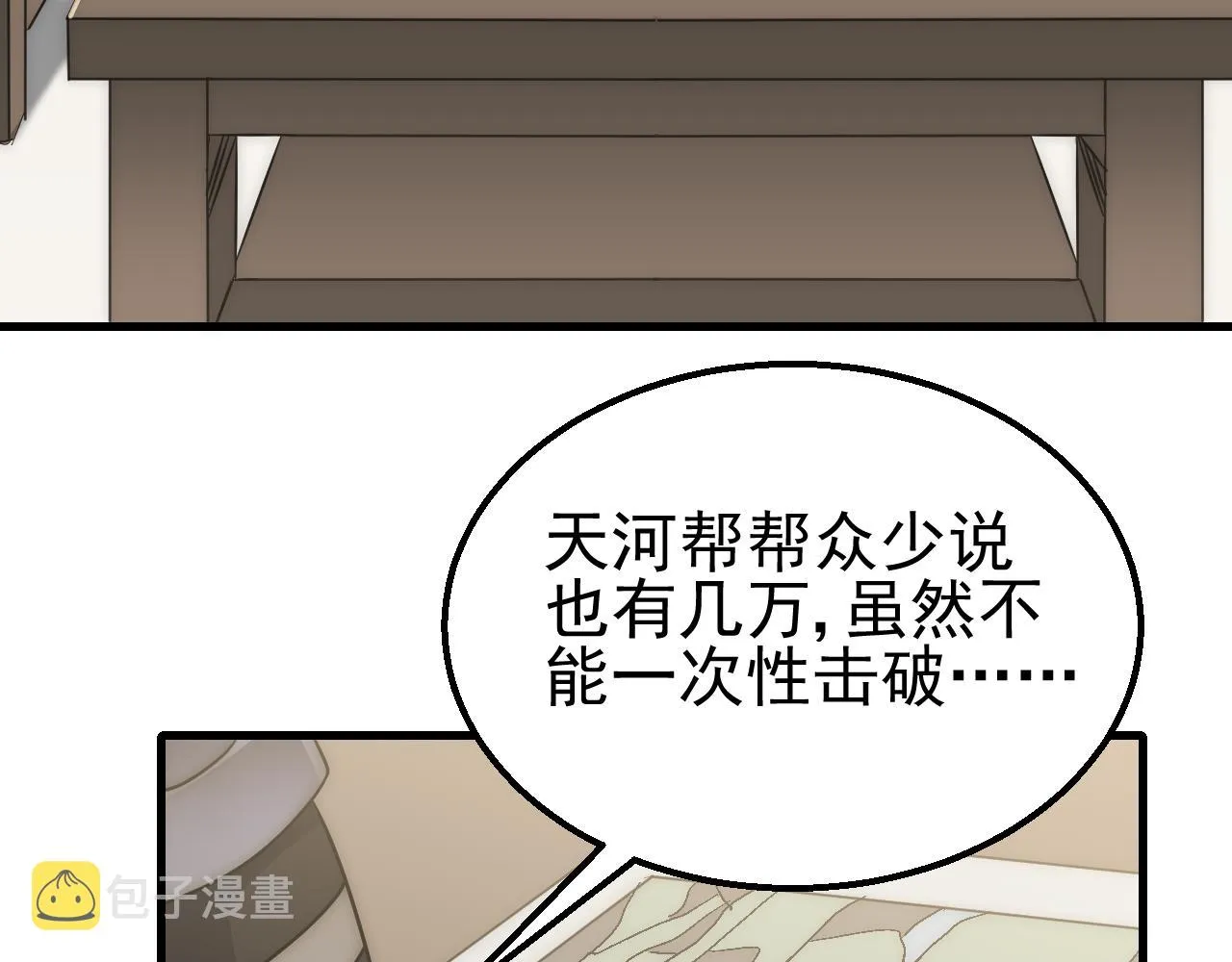 第83话枉生为人 第86页