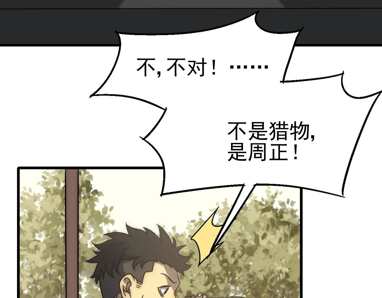 第83话枉生为人 第93页