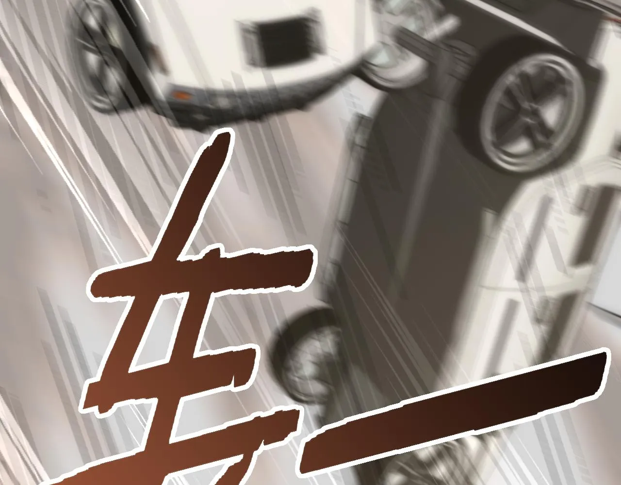 第83话枉生为人 第103页