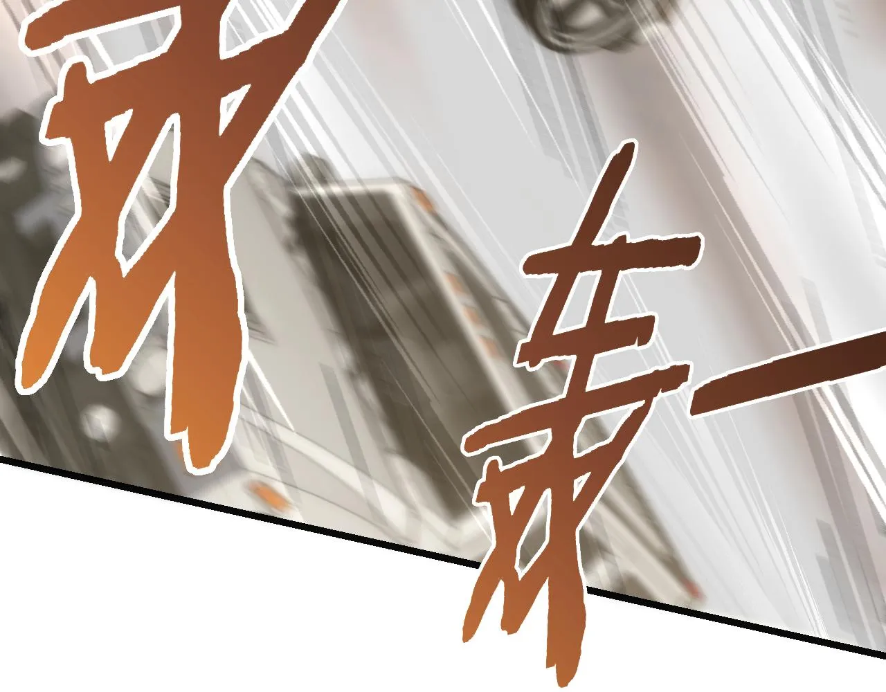 第83话枉生为人 第104页