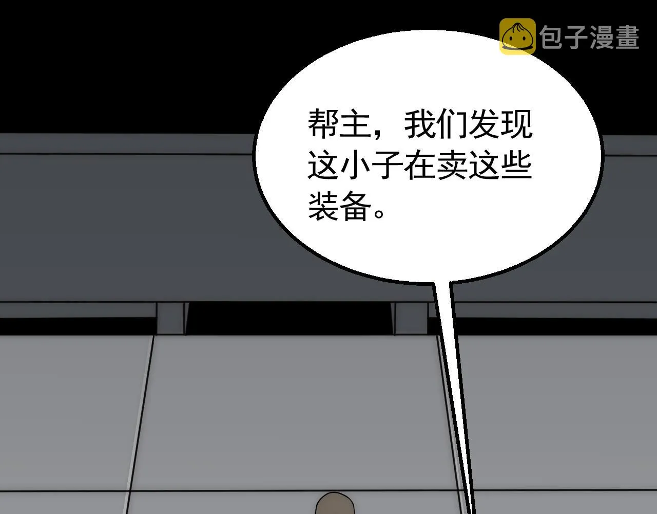 第82话天河帮的复仇 第9页