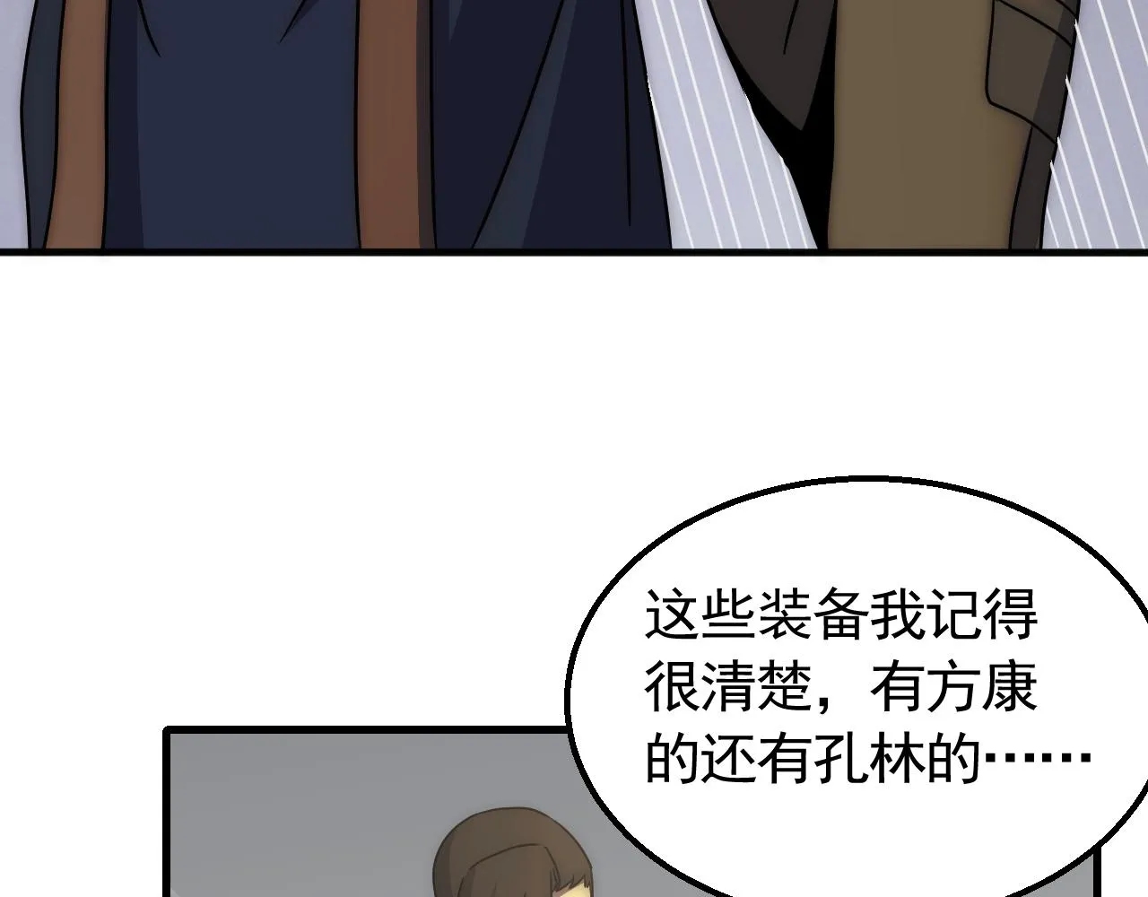 第82话天河帮的复仇 第16页