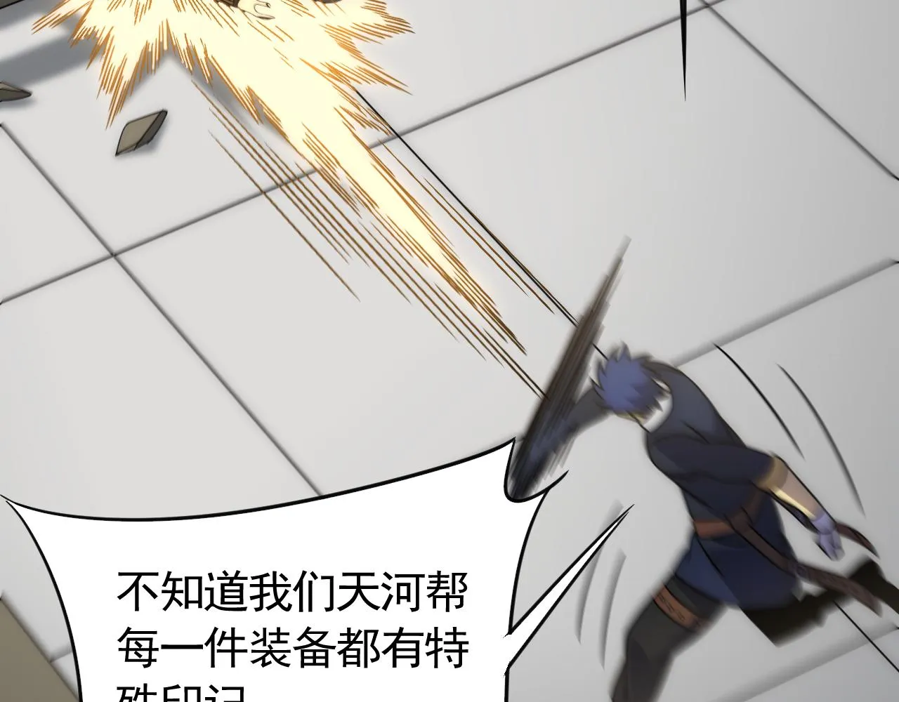 第82话天河帮的复仇 第23页