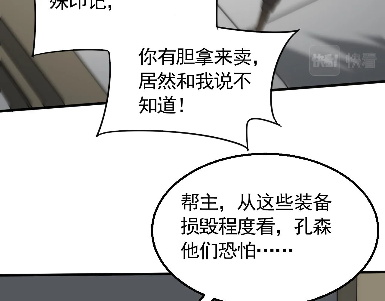 第82话天河帮的复仇 第24页