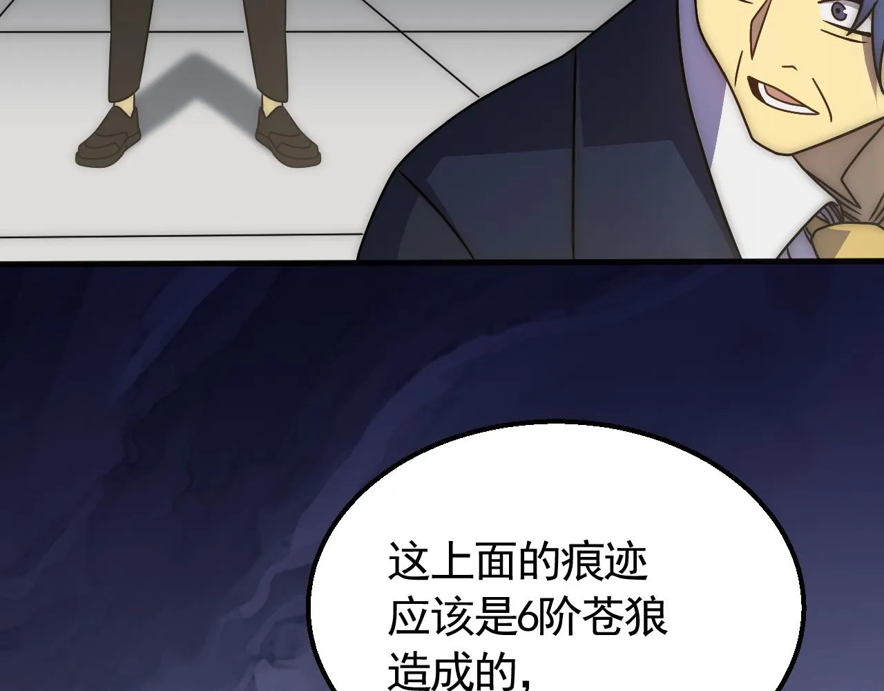 第82话天河帮的复仇 第26页