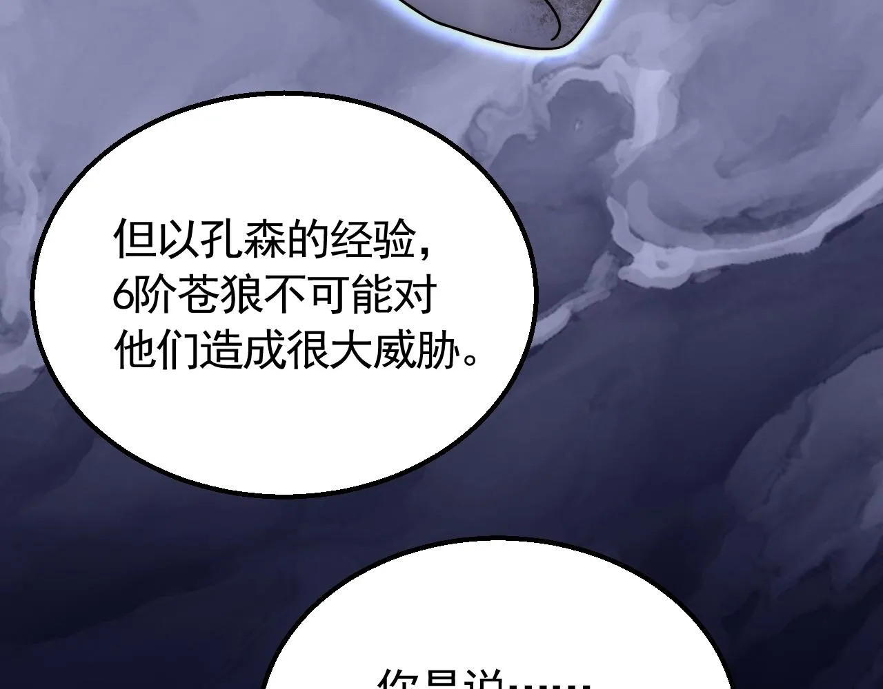 第82话天河帮的复仇 第28页