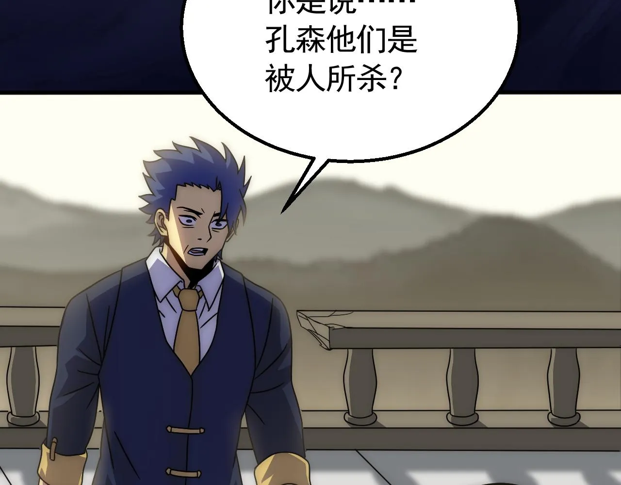 第82话天河帮的复仇 第29页
