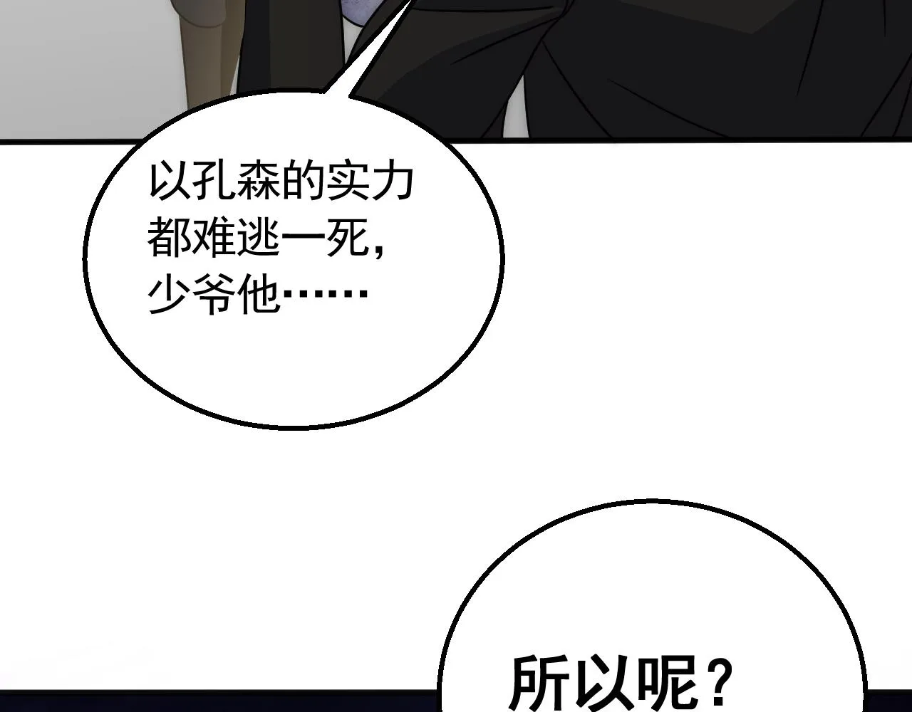 第82话天河帮的复仇 第31页