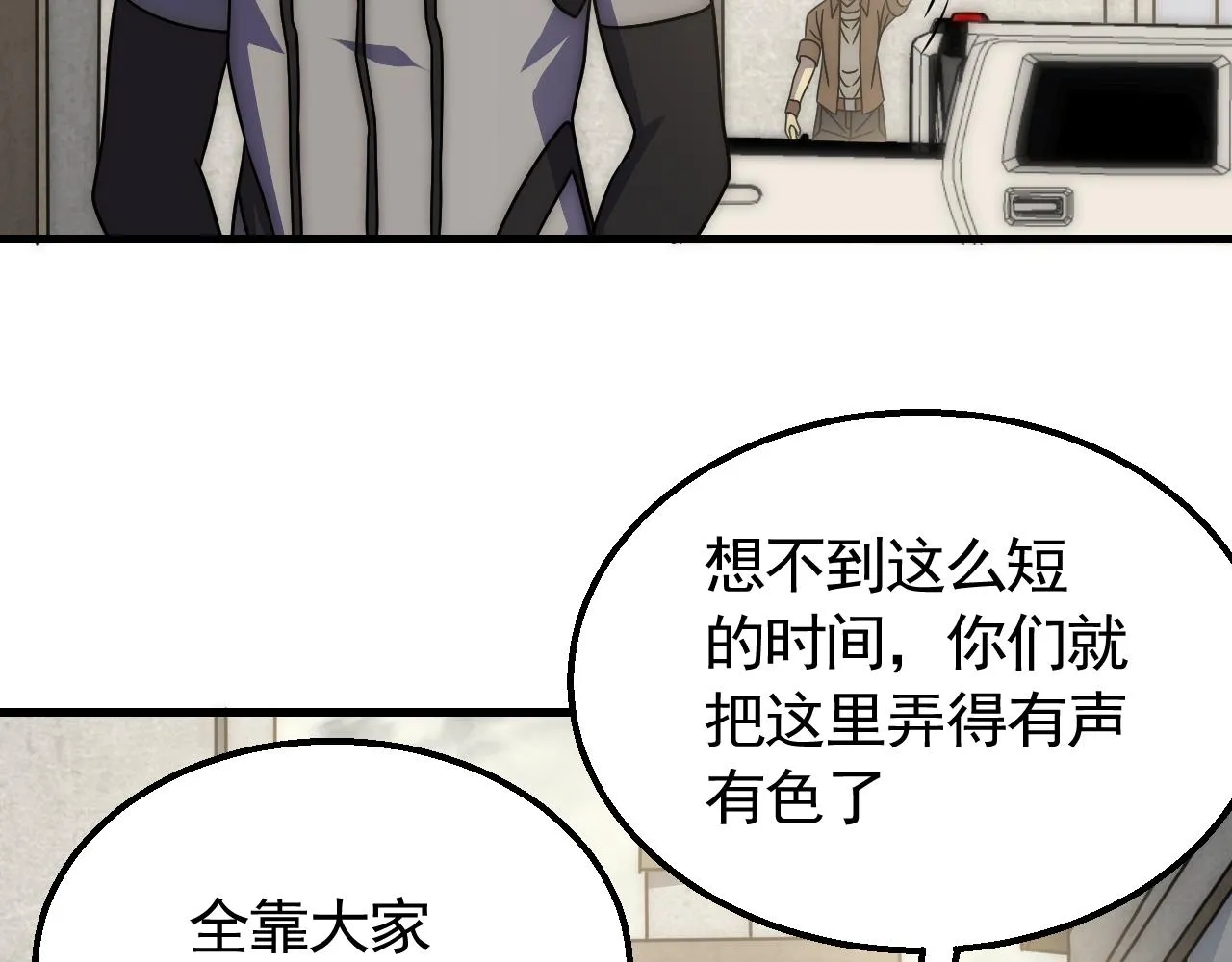 第82话天河帮的复仇 第45页